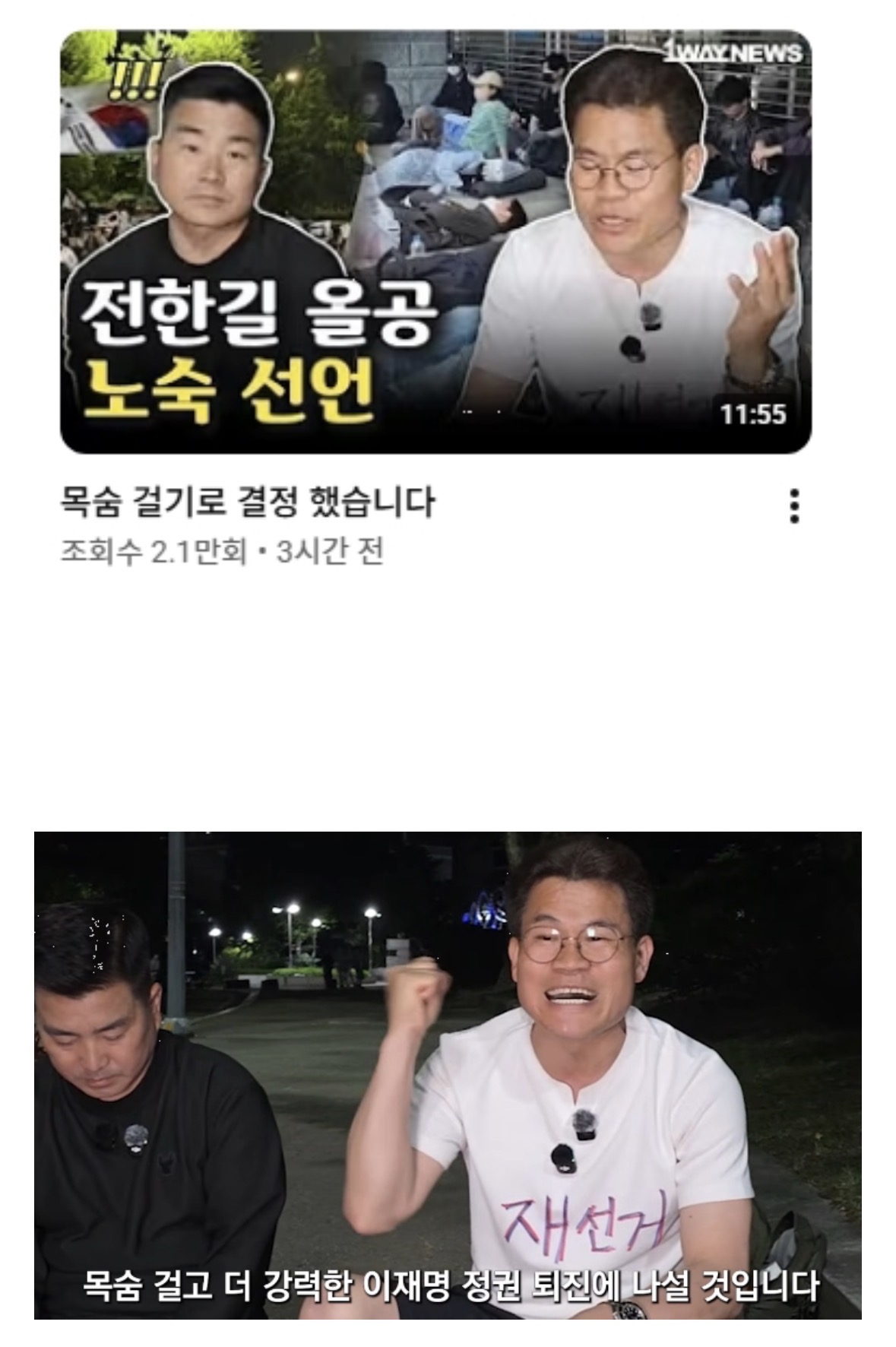 [잡담] 전한길 올공시위에 목숨걸겠다 -노숙선언 | 인스티즈