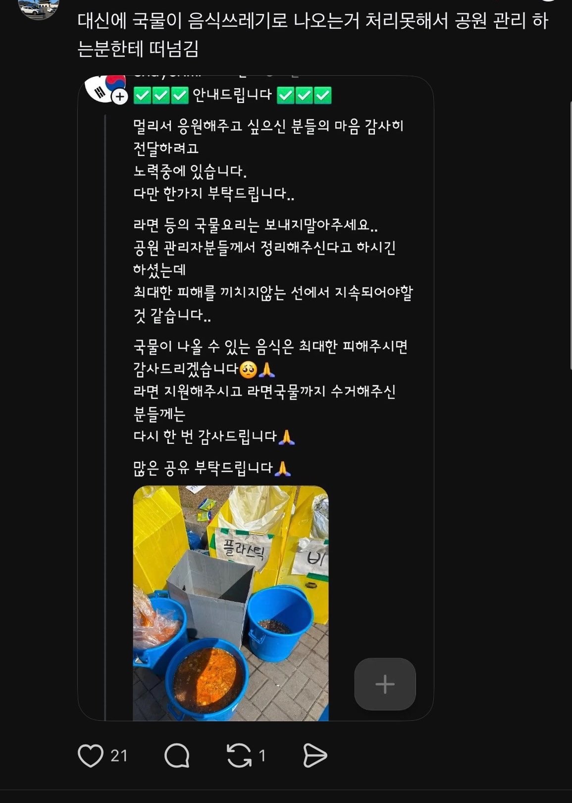 [잡담] 처먹으러 시위하러간거 맞네 | 인스티즈