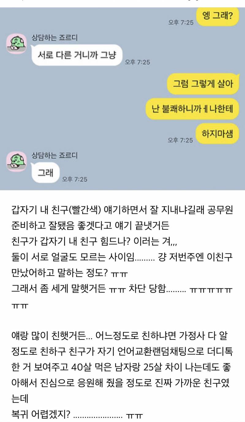 나 친구한테 이 일로 손절당함 친한 친구인데 어카지...jpg | 인스티즈