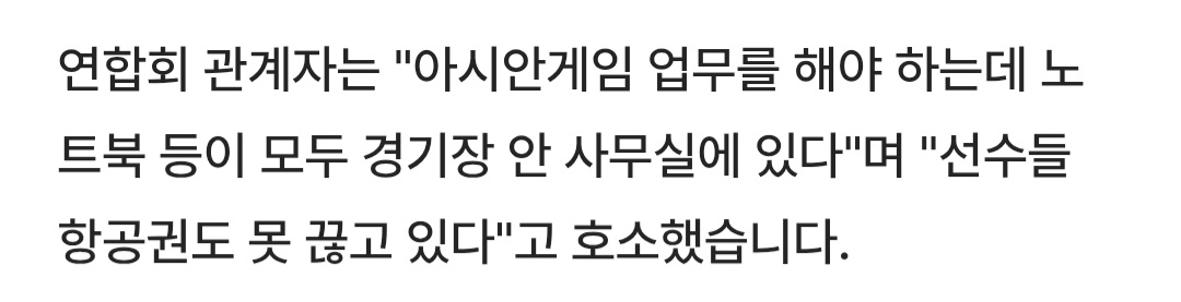 [잡담] 아니 시위대 때문에 아시안게임 출국하는 항공권을 못끊는게 말이되나 | 인스티즈