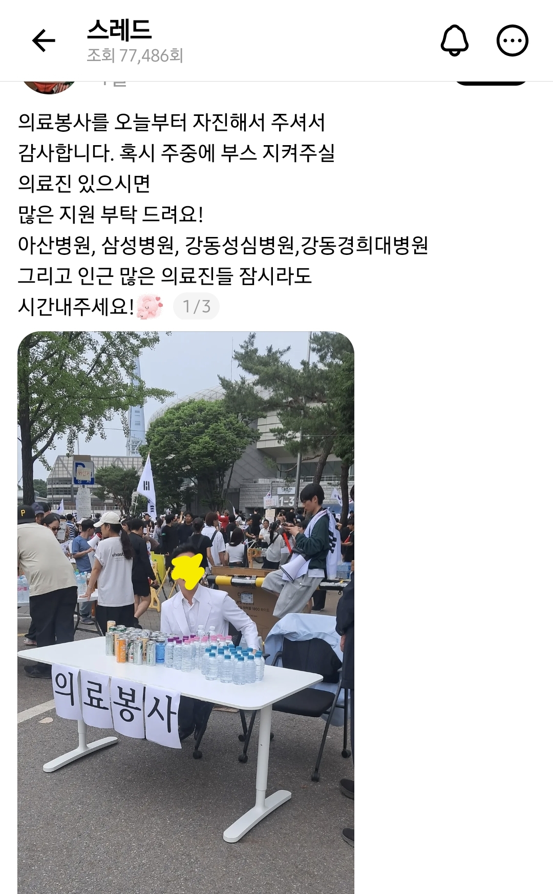 [잡담] 잠실 구걸 시위 근황 | 인스티즈