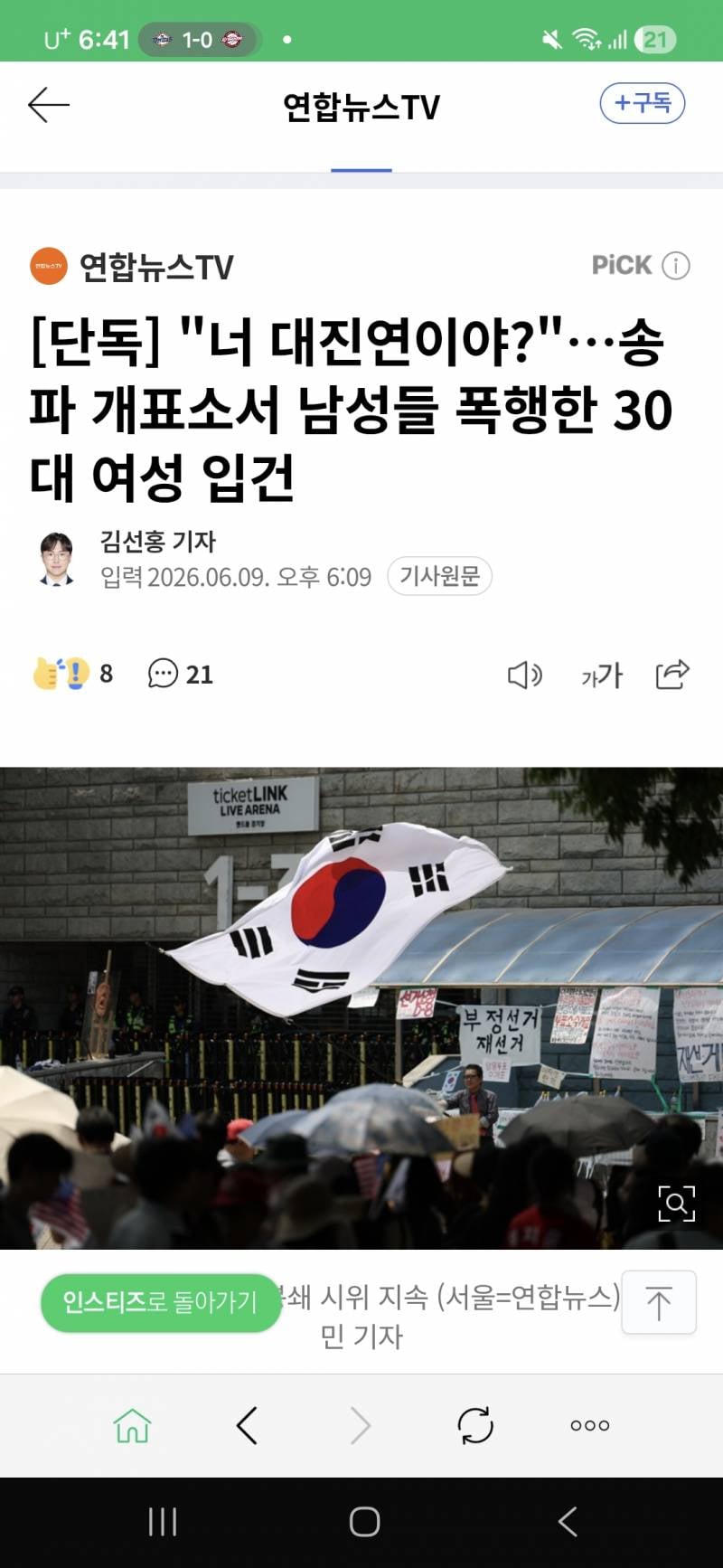 [잡담] 폭행 사건이 많네.. | 인스티즈