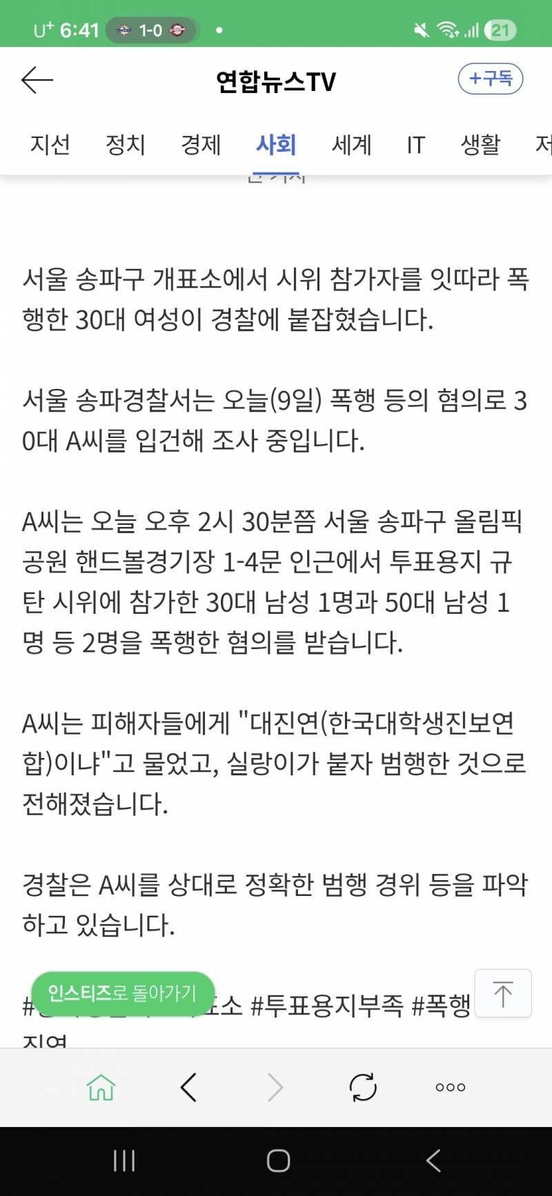 [잡담] 폭행 사건이 많네.. | 인스티즈