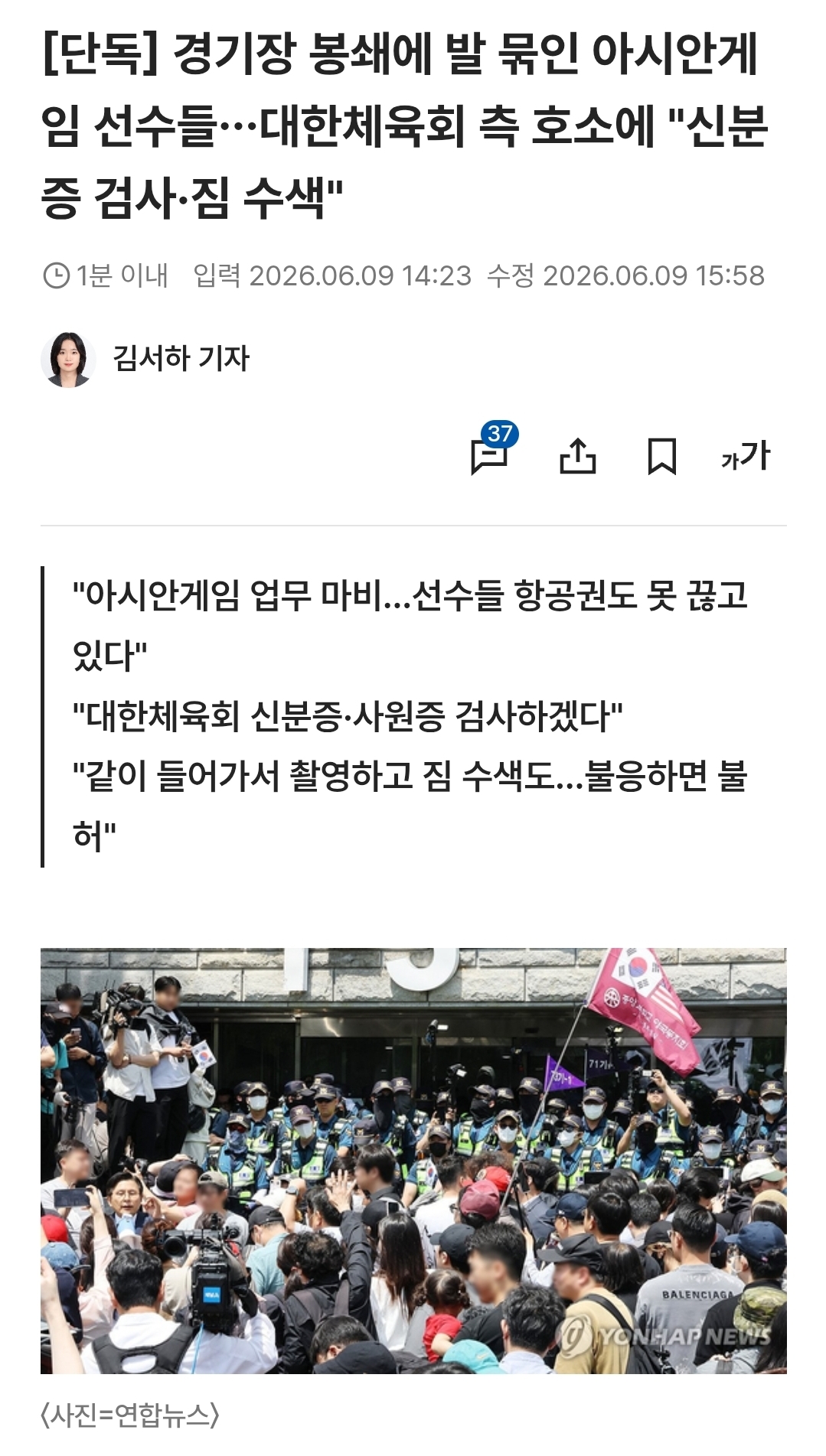 [정보/소식] [단독] 경기장 봉쇄에 발 묶인 아시안게임 선수들…"항공권 못 끊어” 호소 | 인스티즈