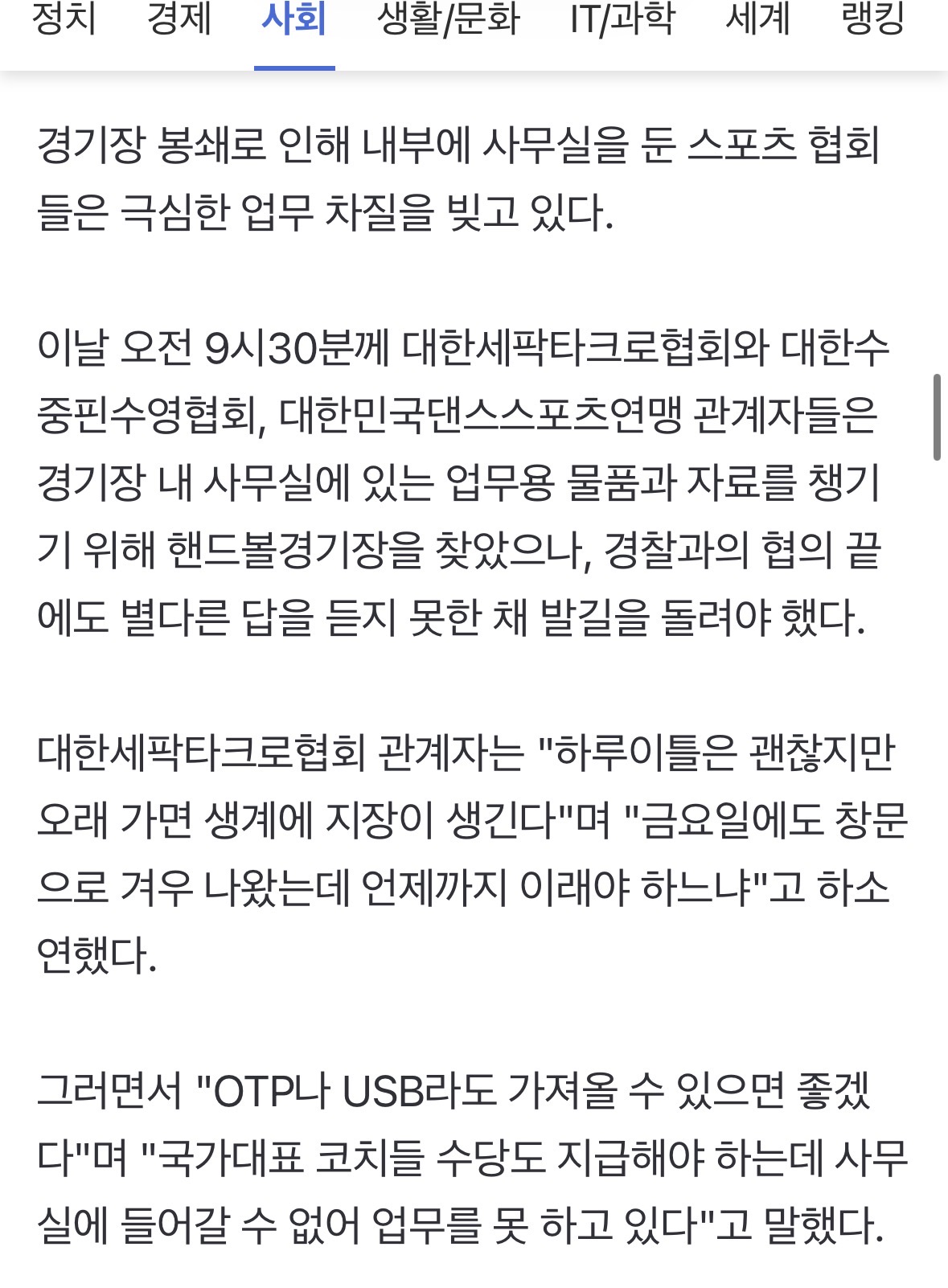 [정보/소식] 잠실 경기장 봉쇄로 인해 내부에 사무실을 둔 스포츠 협회 급여지급업무 중단 | 인스티즈