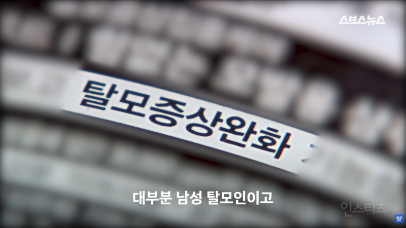 30년동안 여성의 탈모를 연구한 탈모 시장 '대모님' | 인스티즈