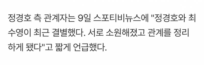 현재 씁쓸하다는 정경호 수영 공식입장 온도차.JPG | 인스티즈