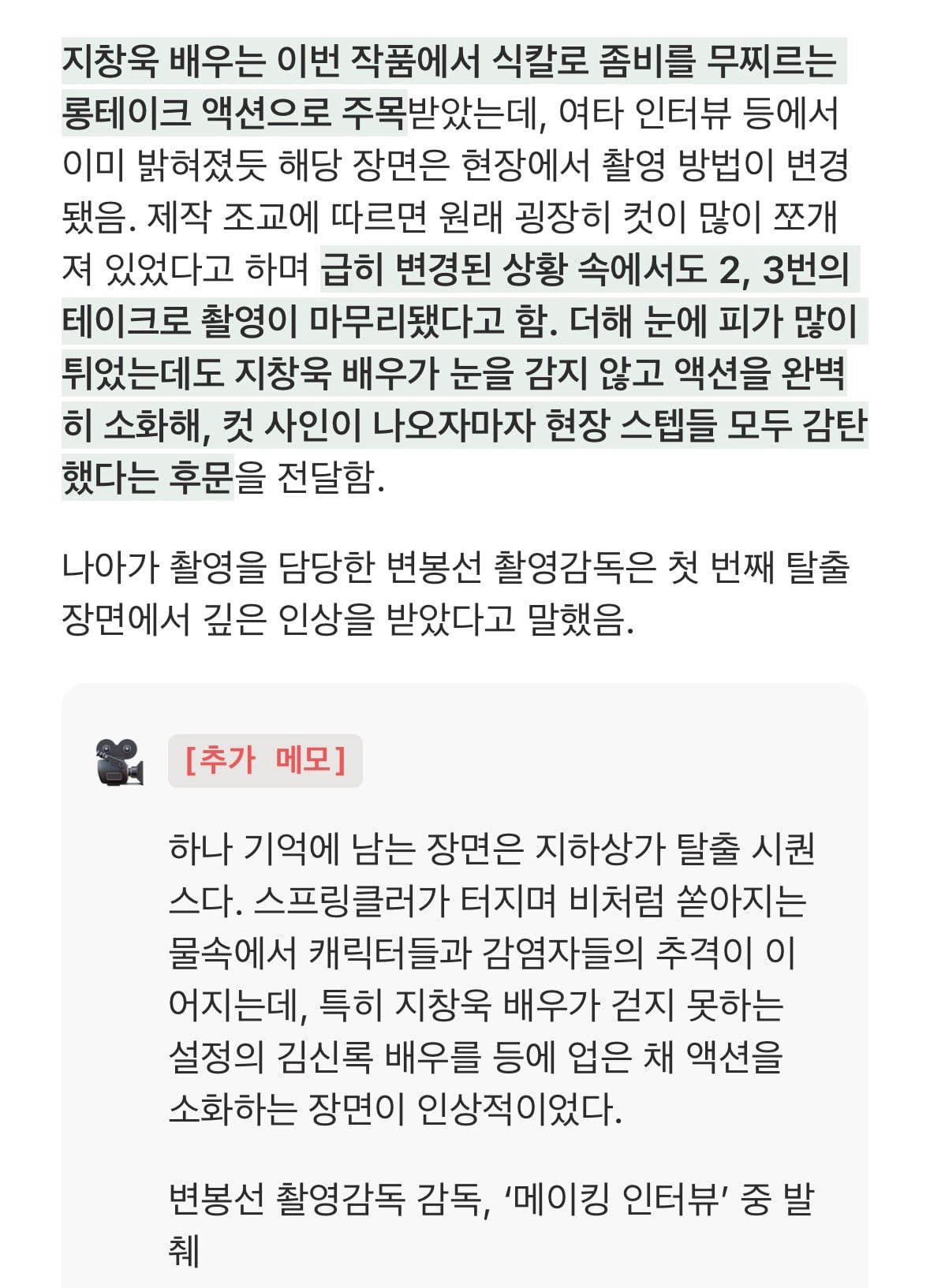 [잡담] 군체 지창욱 식칼액션씬 원테이크 촬영 2,3번으로 끝내버림 | 인스티즈