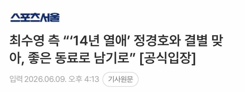 현재 씁쓸하다는 정경호 수영 공식입장 온도차.JPG | 인스티즈