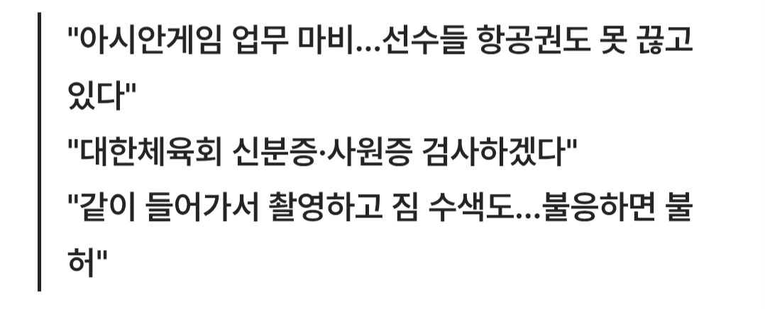 [잡담] 아니 시위대 때문에 아시안게임 출국하는 항공권을 못끊는게 말이되나 | 인스티즈