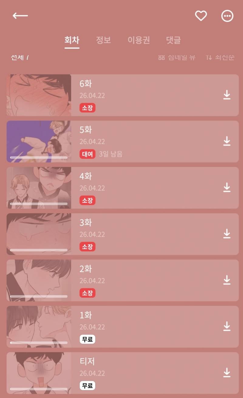 [잡담] 혹시 카카오웹툰에서 무료편이나 기다무 구매하는법 아는익?ㅠㅠ | 인스티즈