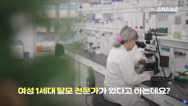 30년동안 여성의 탈모를 연구한 탈모 시장 '대모님' | 인스티즈