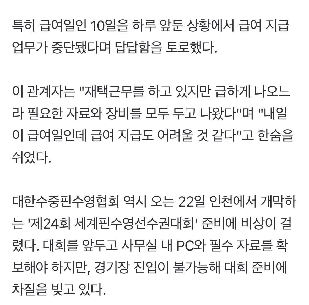 [정보/소식] 잠실 경기장 봉쇄로 인해 내부에 사무실을 둔 스포츠 협회 급여지급업무 중단 | 인스티즈