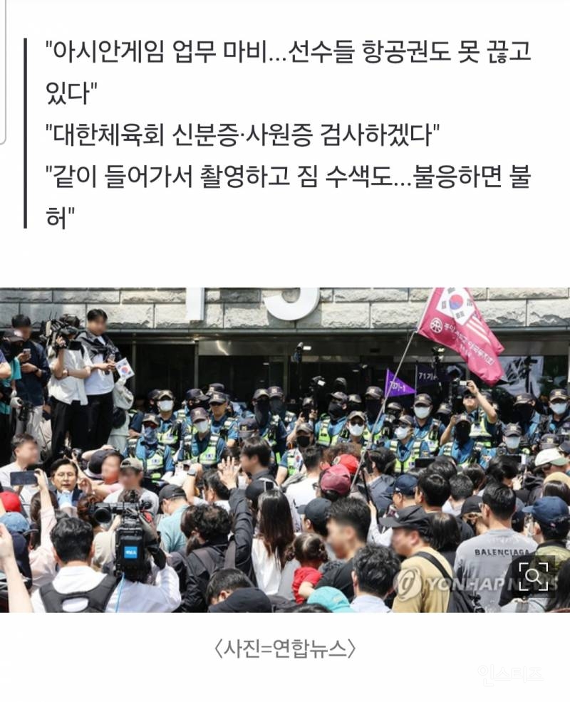 경기장 봉쇄에 발 묶인 아시안게임 선수들…대한체육회 측 호소에 "신분증 검사·짐 수색" | 인스티즈