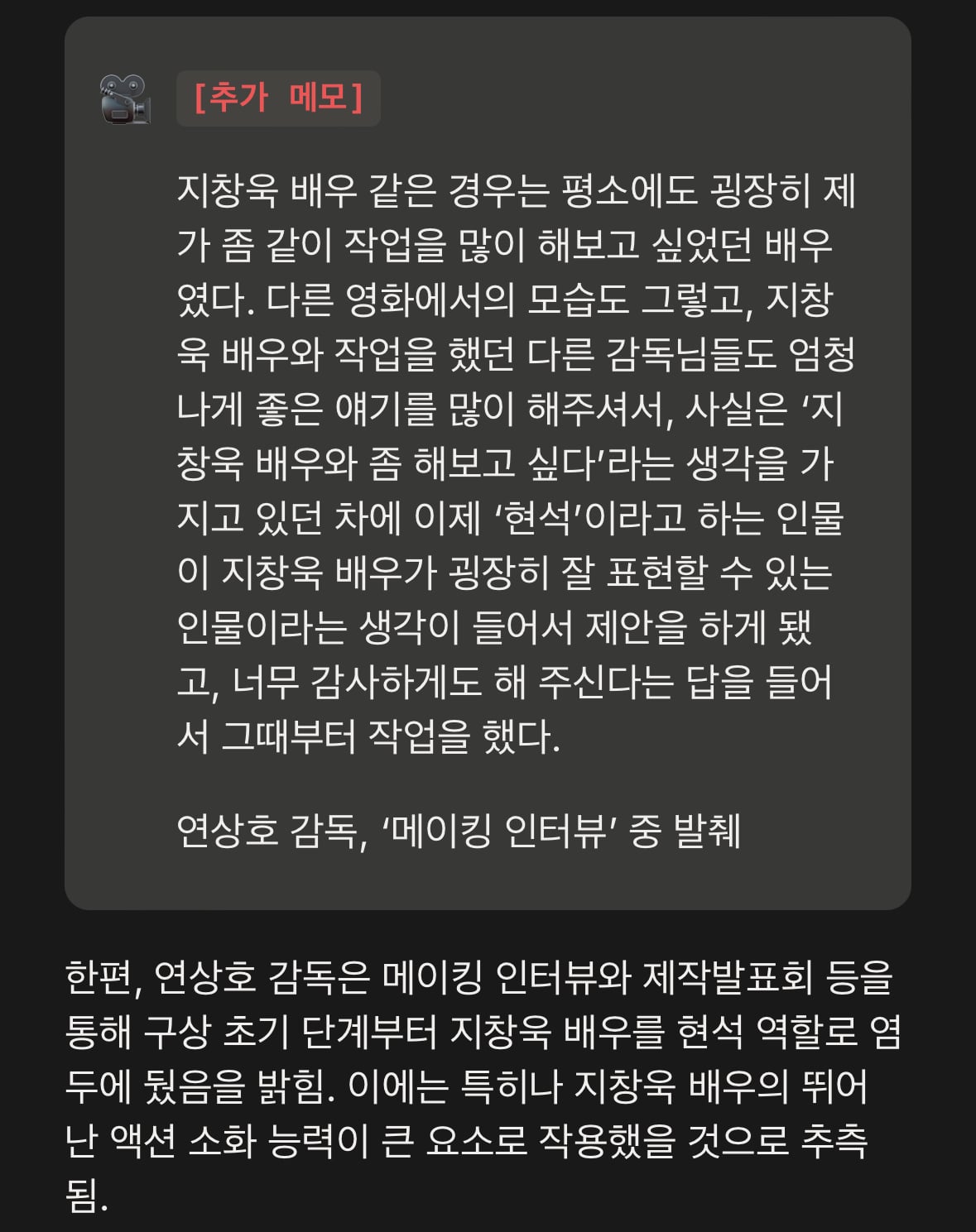 [잡담] 군체 연상호 감독이 지창욱 업계평이 너무 좋았대 | 인스티즈