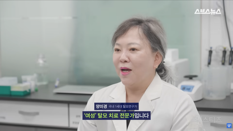 30년동안 여성의 탈모를 연구한 탈모 시장 '대모님' | 인스티즈