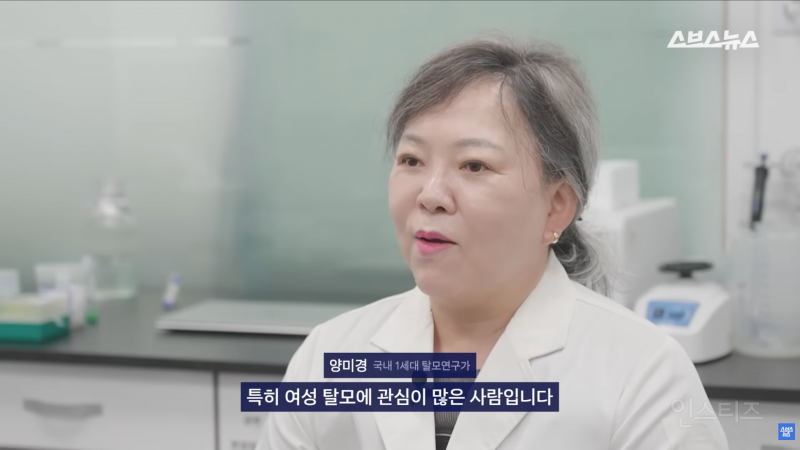 30년동안 여성의 탈모를 연구한 탈모 시장 '대모님' | 인스티즈