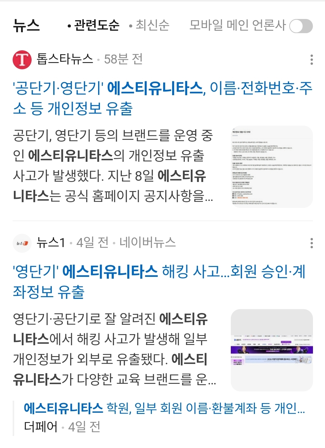[잡담] 공단기도 개인정보 유출됐네 | 인스티즈