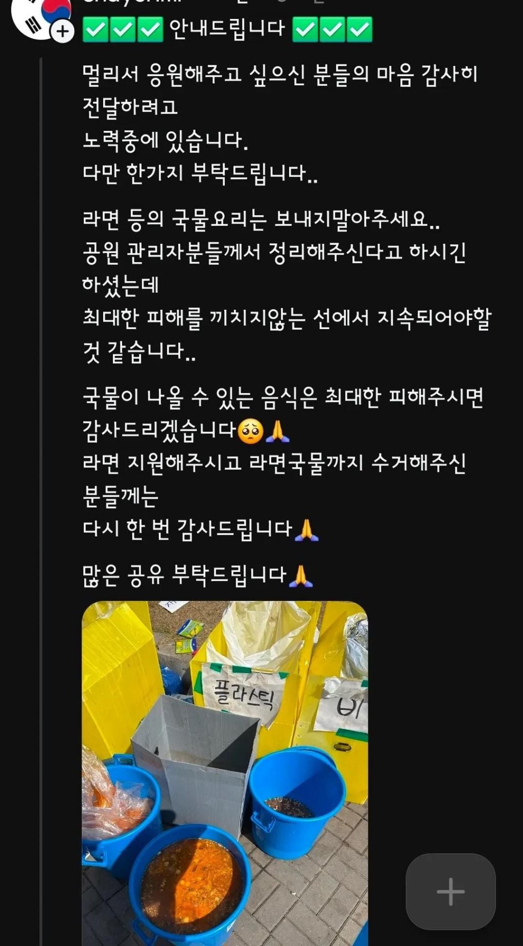 [잡담] 잠실 구걸 시위 근황 | 인스티즈