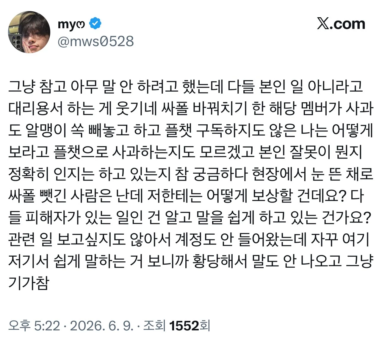 [마플] 홈마가 자기한테 보상하라고 하는데 당사자성 중요한거 아님? | 인스티즈