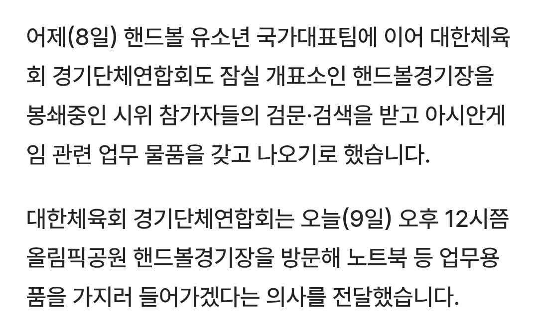[정보/소식] [단독] 경기장 봉쇄에 발 묶인 아시안게임 선수들…"항공권 못 끊어” 호소 | 인스티즈
