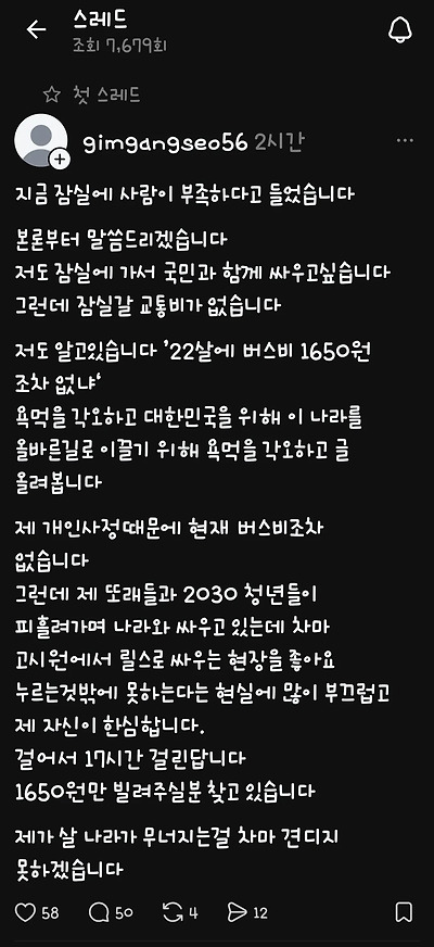 [잡담] 잠실 구걸 시위 근황 | 인스티즈