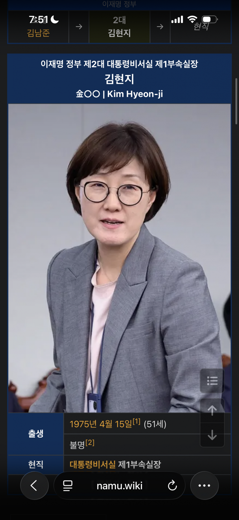 [잡담] 김현지를 아시나요? | 인스티즈