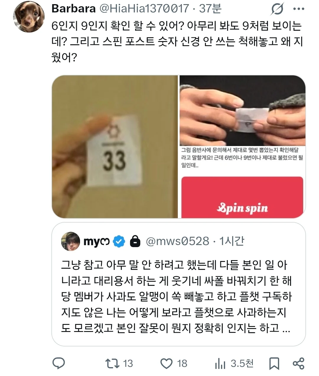 [마플] ㅂㄱㅇ 팬들은 이걸 알고 있었는데 9 맞다는 말 안한거야? | 인스티즈