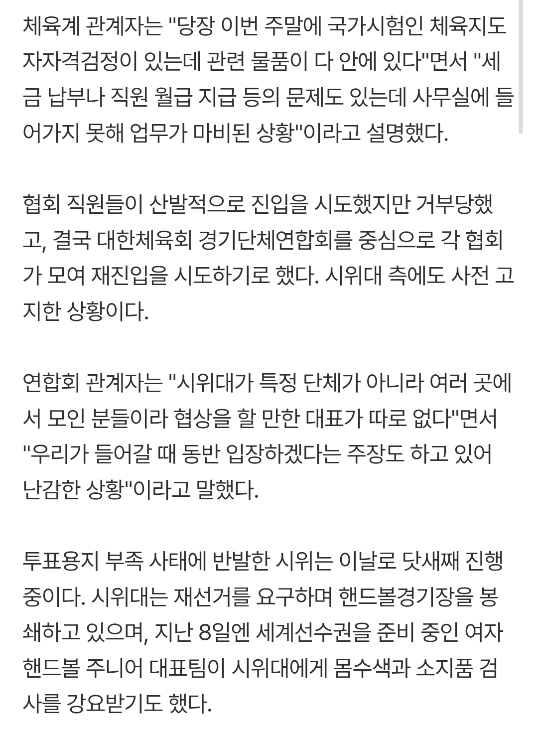 [정보/소식] 잠실 경기장 봉쇄에 9개 체육단체 업무마비…오후 6시 재진입 시도 | 인스티즈