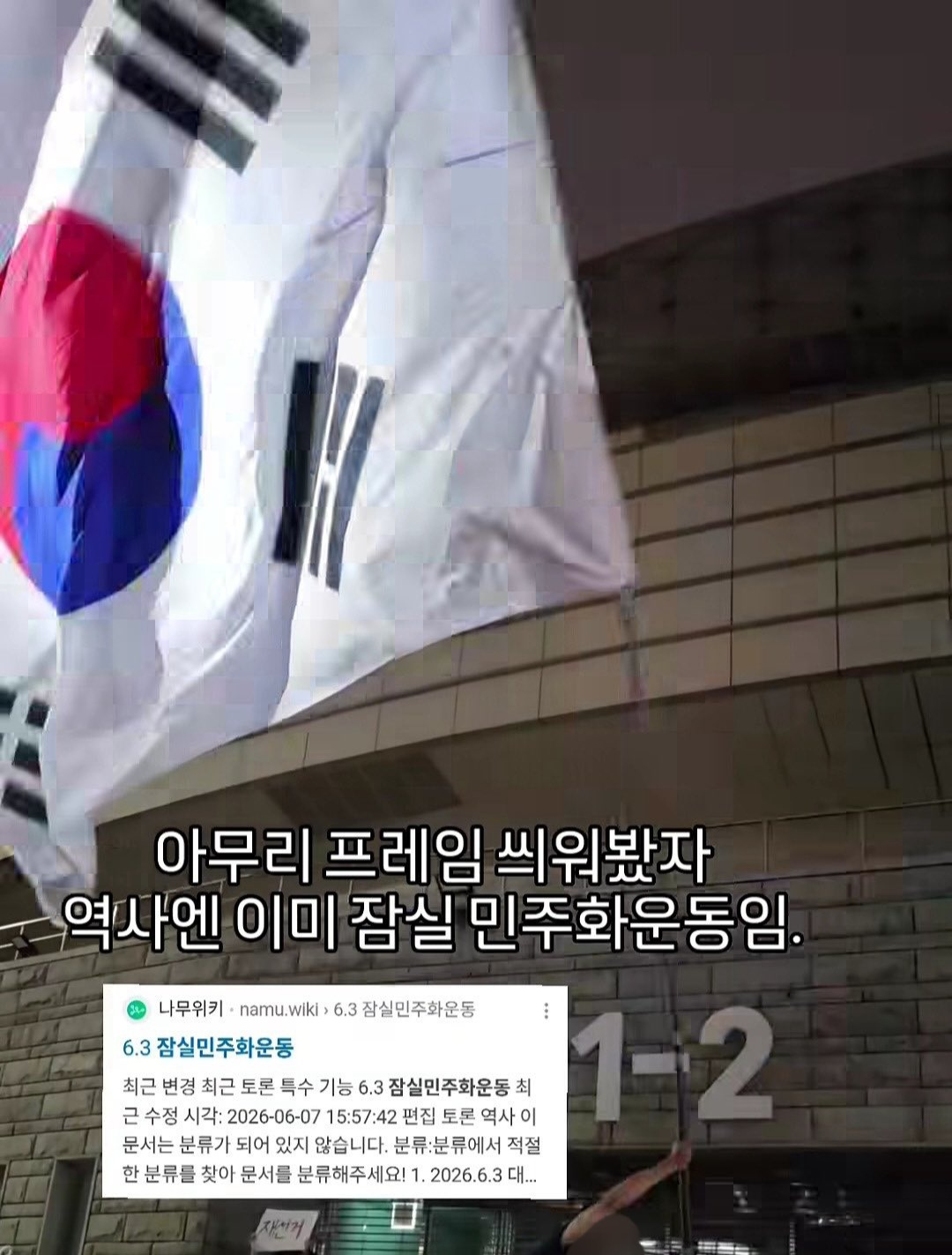 [잡담] 아무리 프레임 씌워봤자 역사엔 이미 잠실 민주화운동임 | 인스티즈