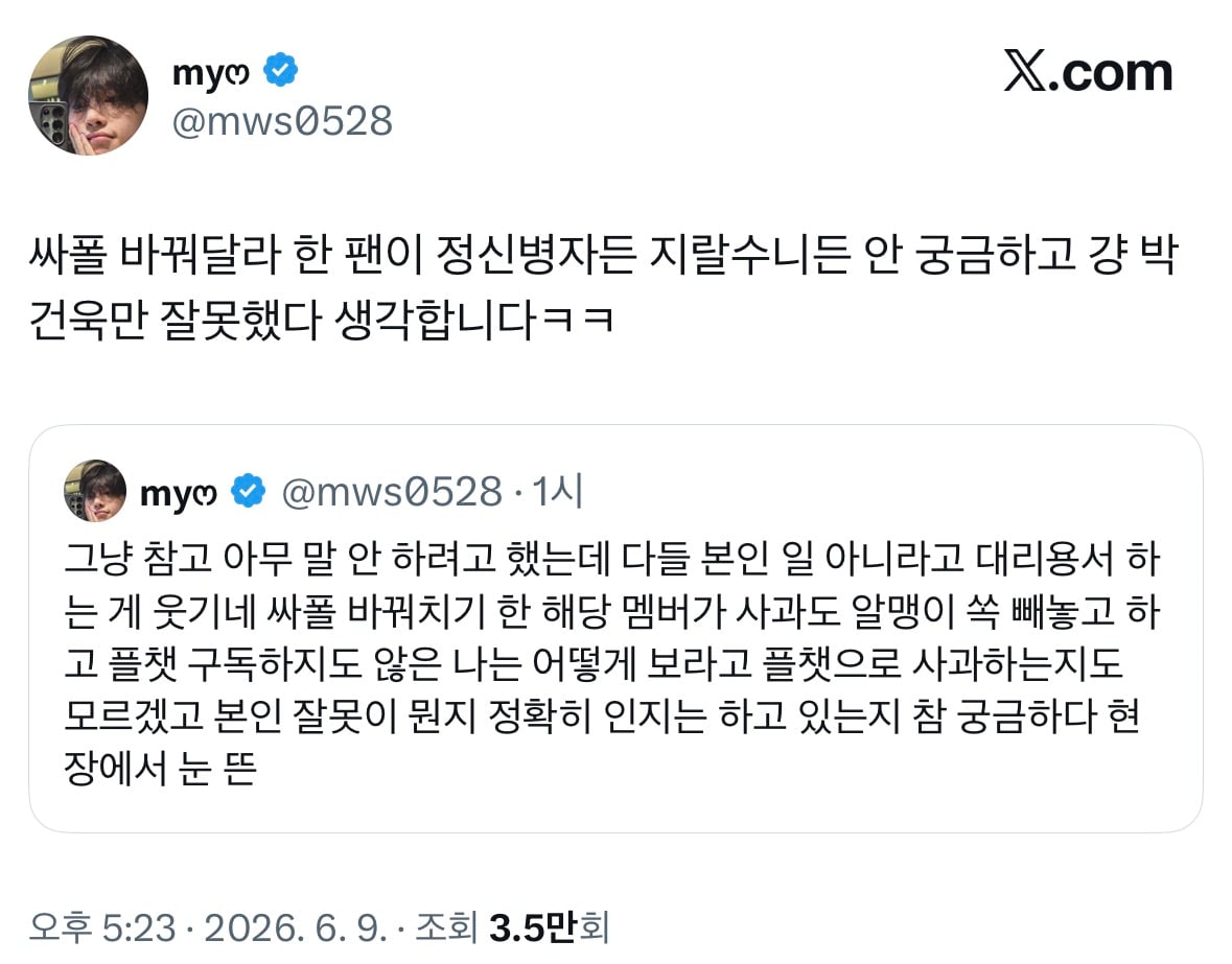 [마플] 이 제베원팬 싸불 당해서 비계로 돌린게 너무 불쌍함 | 인스티즈