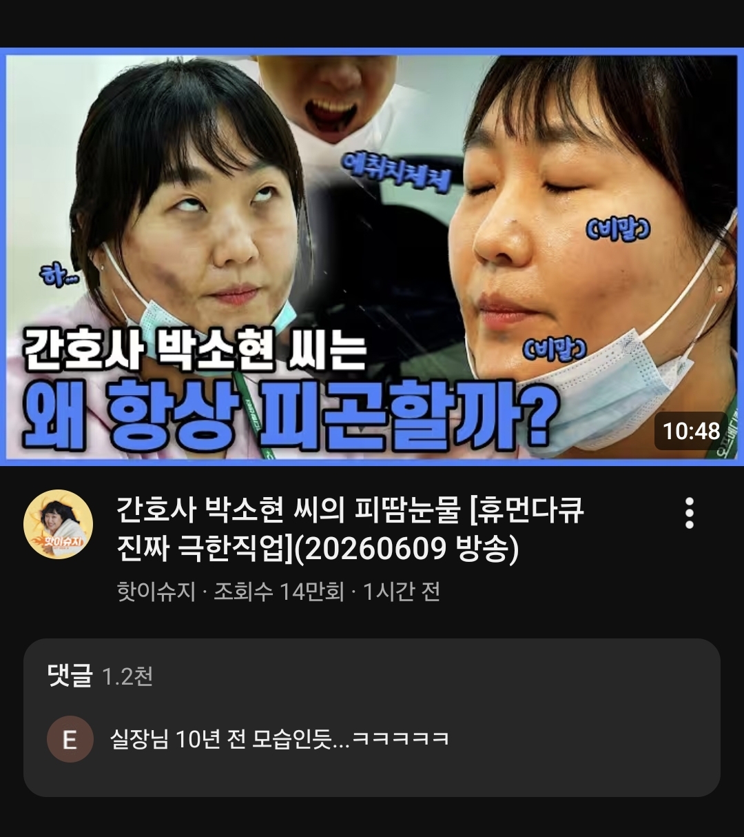 [잡담] ㅁㅊ 이수지 이번엔 간호사다큐 들고왔음 | 인스티즈