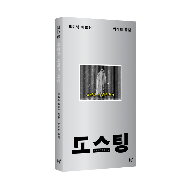 도서 '고스팅' 증정 이벤트 | 인스티즈