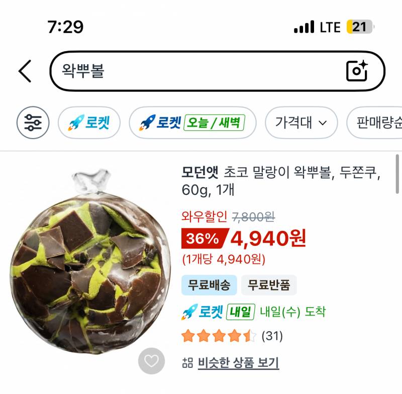 [잡담] 왁뿌볼 원래 일케 비싸?!?! | 인스티즈