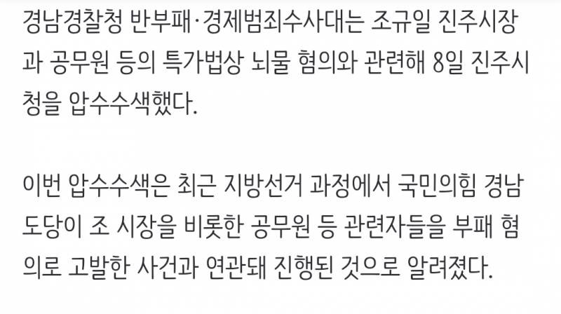 [잡담] 엥 국힘 경남도당에서 조규일 고발했네 | 인스티즈