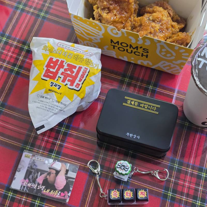[잡담] 나도 시켰다 맘터 무도세트 | 인스티즈