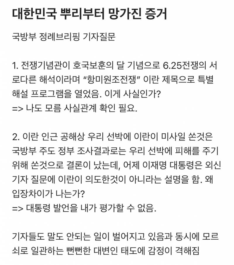 [잡담] 블라 국방부 항미원조전쟁 브리핑 | 인스티즈