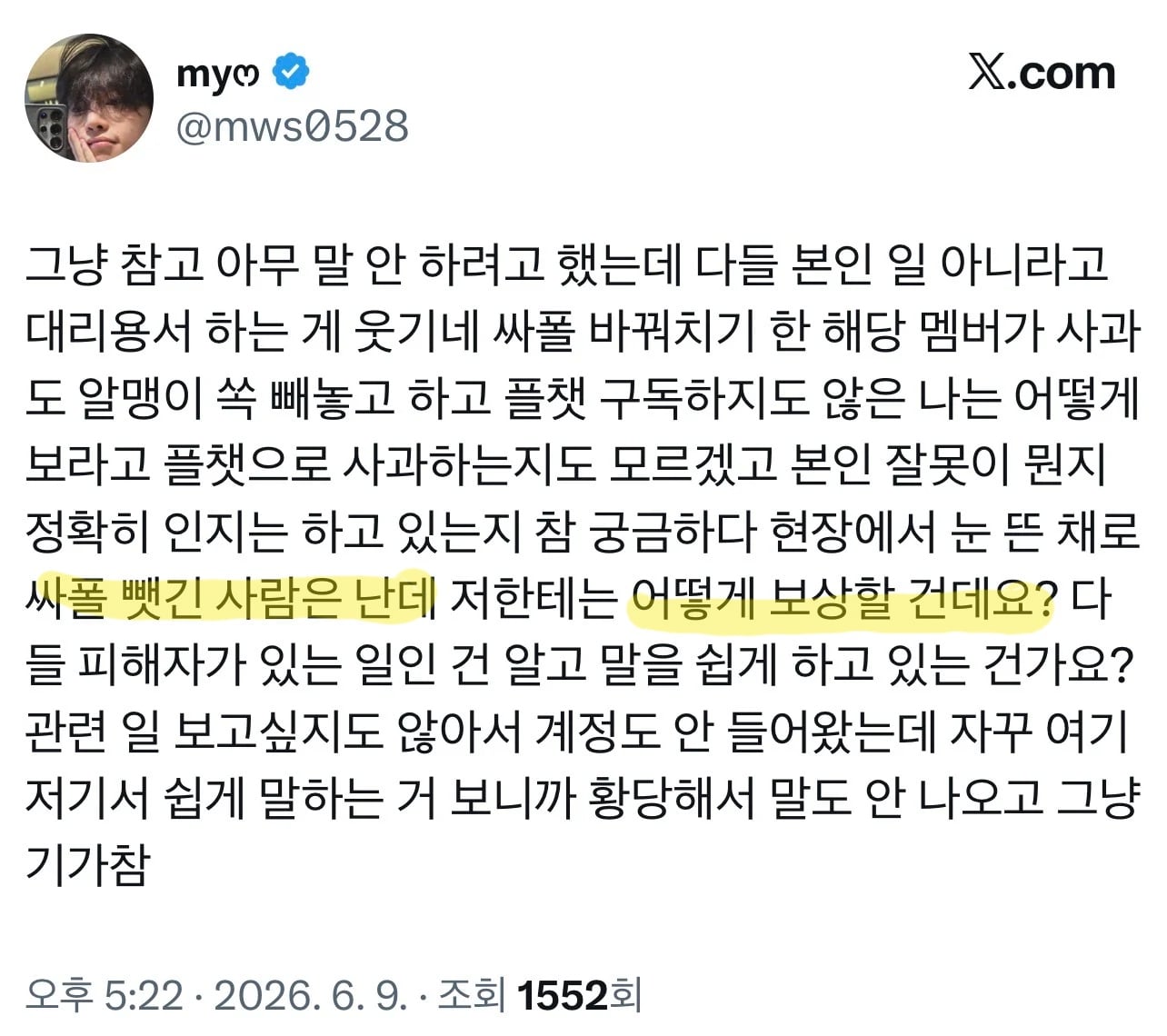 [마플] 저 홈마 본인 아니면 이 글을 지워야 맞음 | 인스티즈