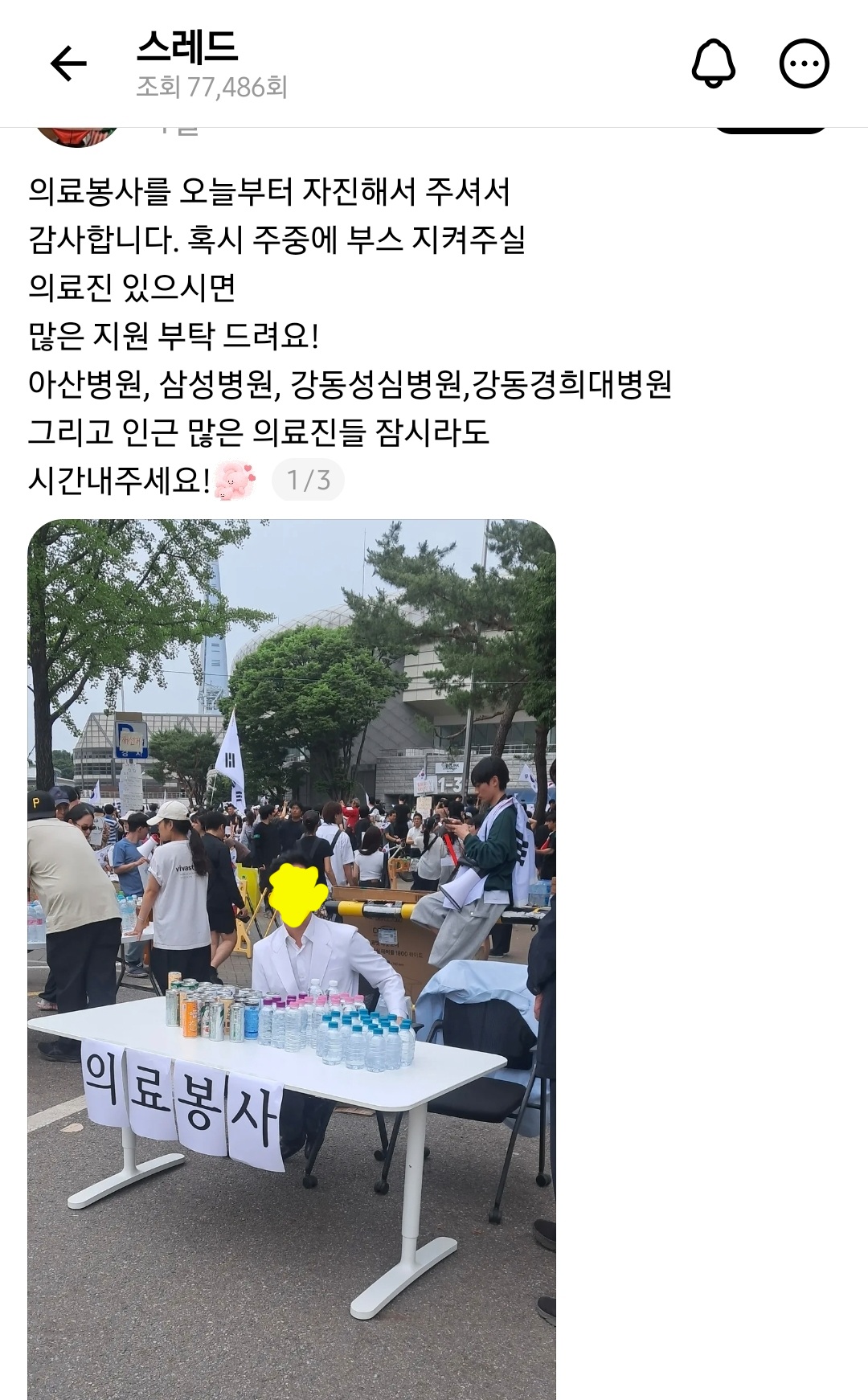 [잡담] 의료 봉사 구걸까지 하는 잠실 시위대 | 인스티즈