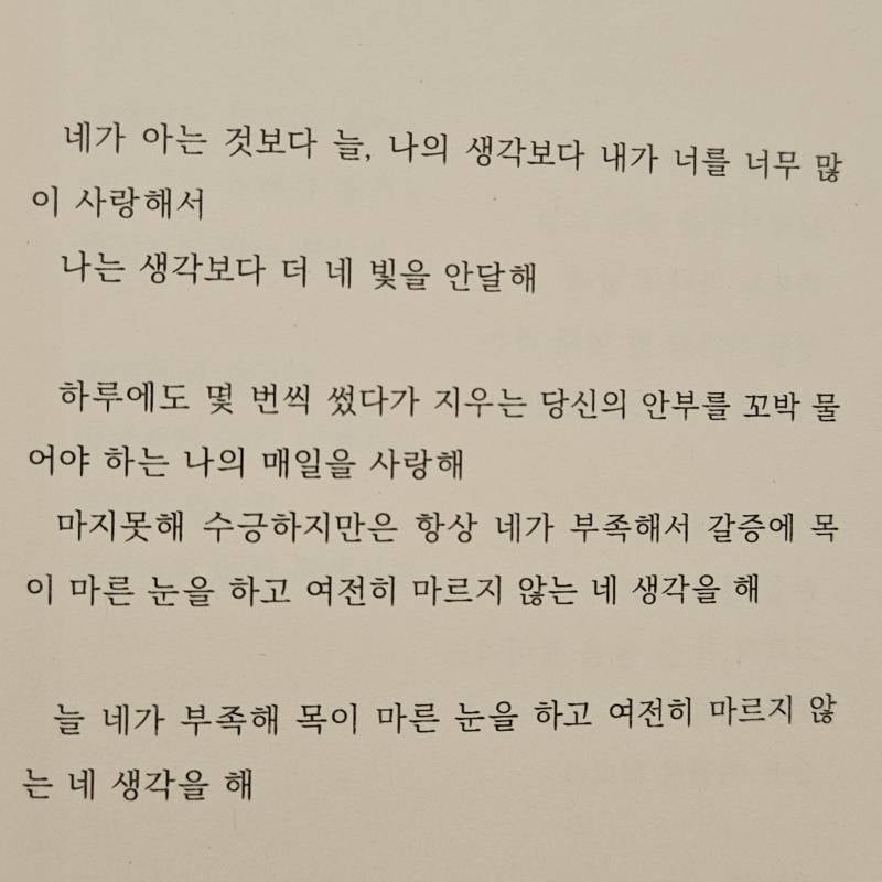 [잡담] 짝사랑 하는데 이 책 구절 너무 와닿는다... | 인스티즈