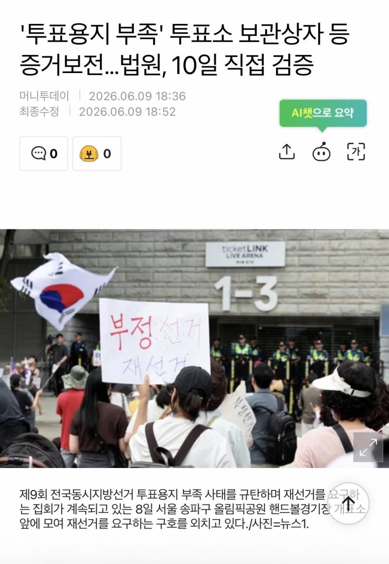 [잡담] 잠실 시위대 이제 어디서 모일까?? | 인스티즈