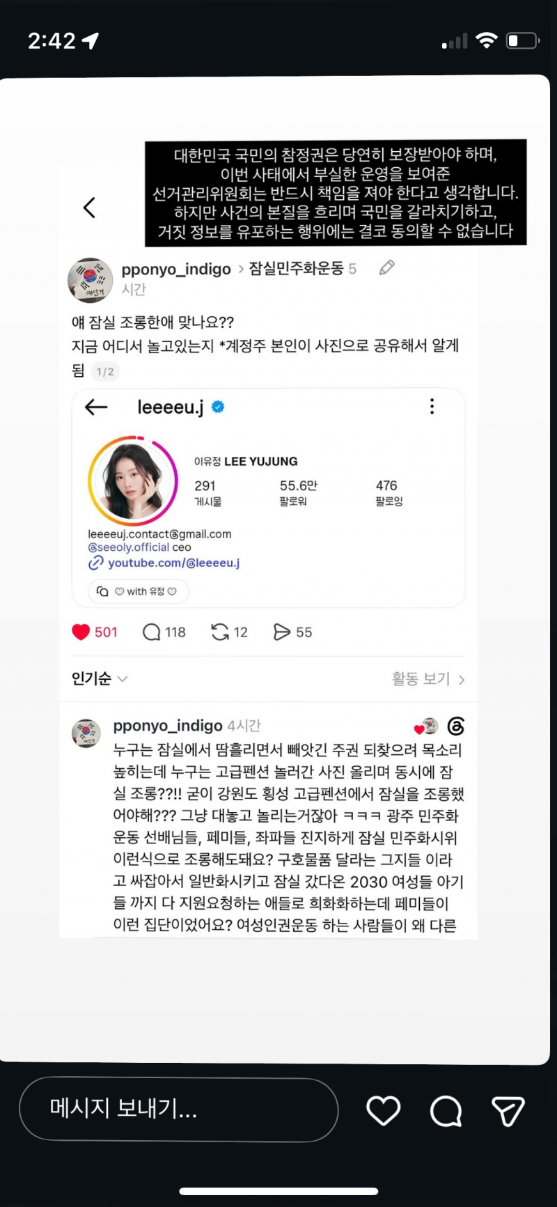 [잡담] 환연 이유정 조롱한 극우현실 ㅋㅋㅋㅋㅋ ㅠ .. | 인스티즈