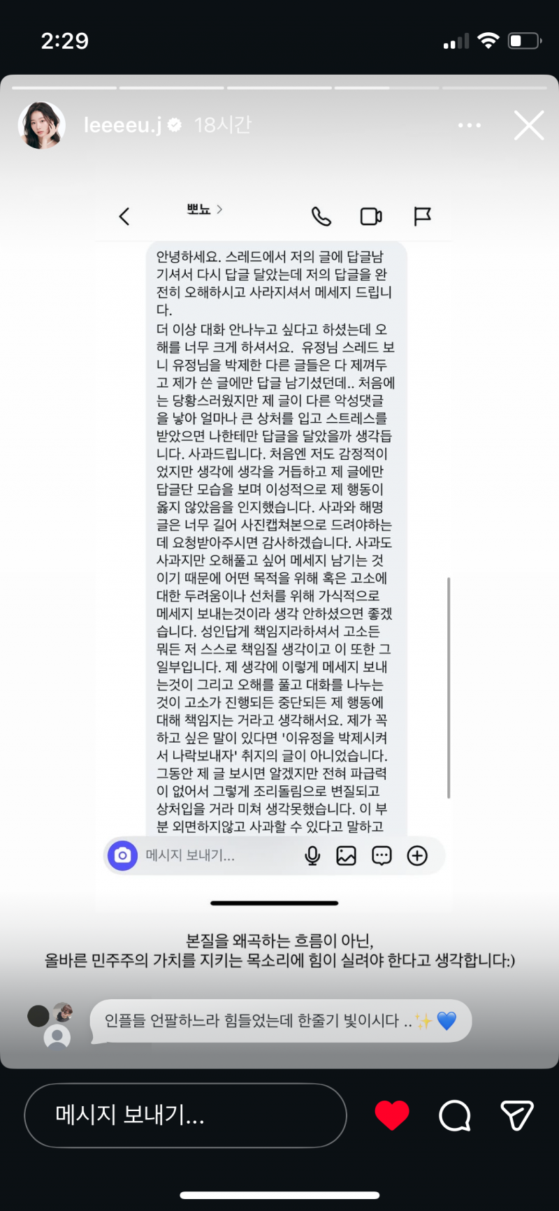 [잡담] 환연 이유정님 조롱한 2찍 개웃깁 | 인스티즈