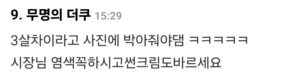 [잡담] 밑글 민주당에 동안 많다는 글 웃기네 (유머글) | 인스티즈