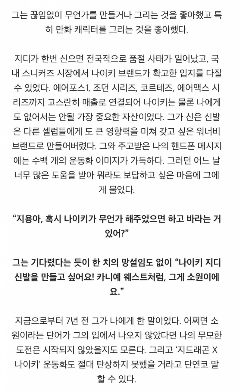 나이키한테 7년간 퇴짜당했던 지드래곤..JPG | 인스티즈