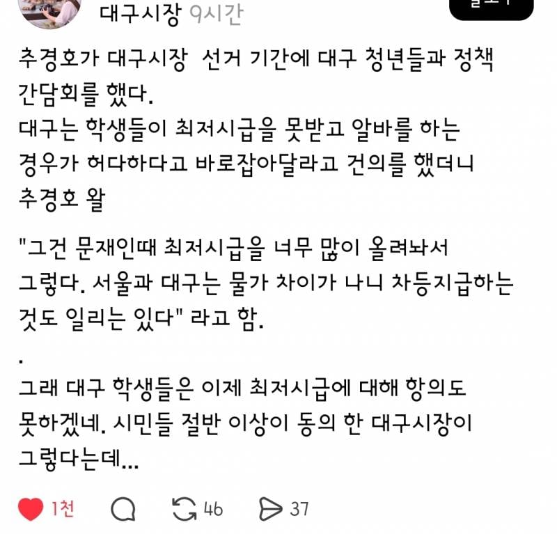 [잡담] 추경호대구시장과 대구청년들 | 인스티즈