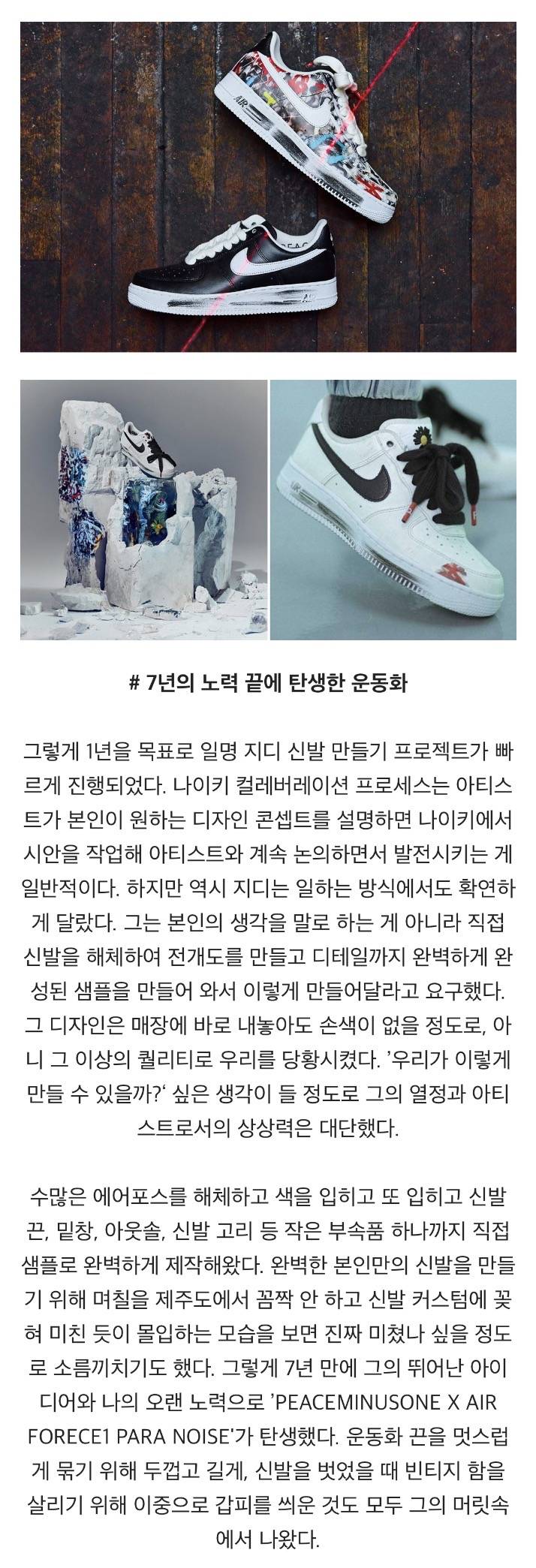 나이키한테 7년간 퇴짜당했던 지드래곤..JPG | 인스티즈