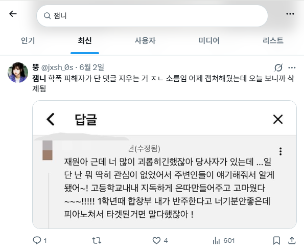 학폭 논란 터진 유튜버 (긴글주의) | 인스티즈