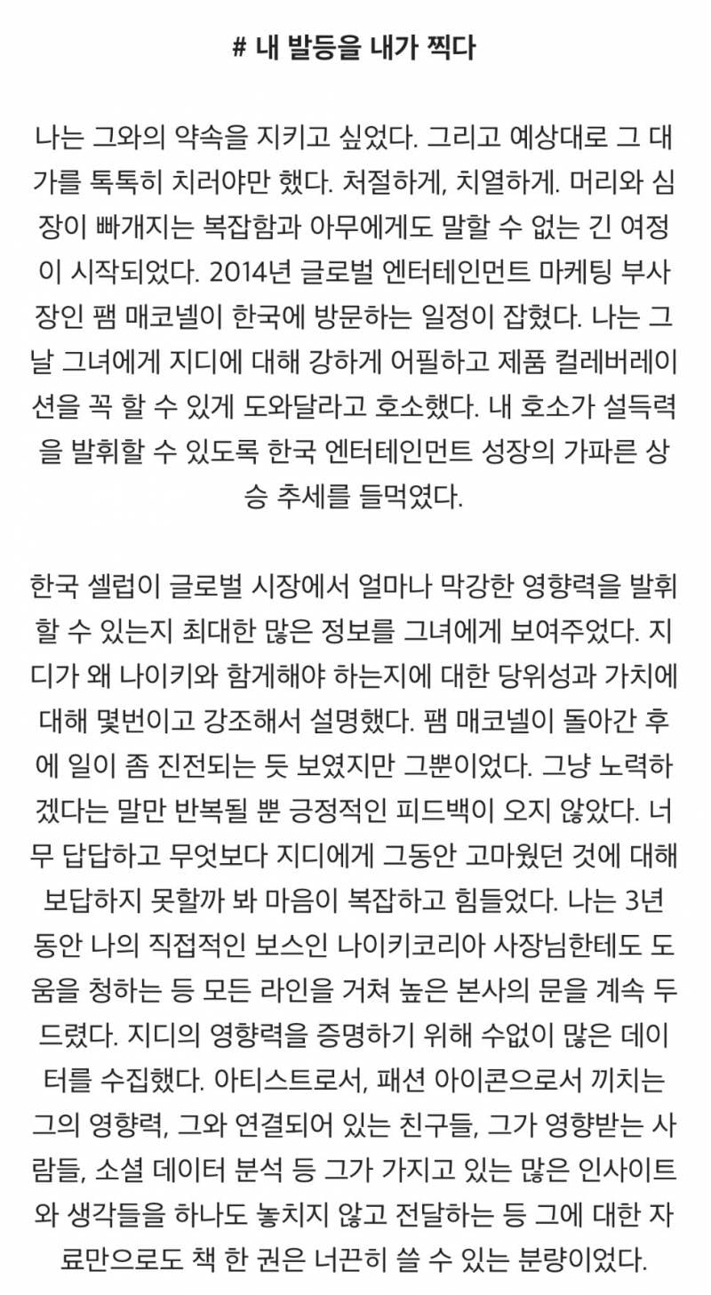 나이키한테 7년간 퇴짜당했던 지드래곤..JPG | 인스티즈