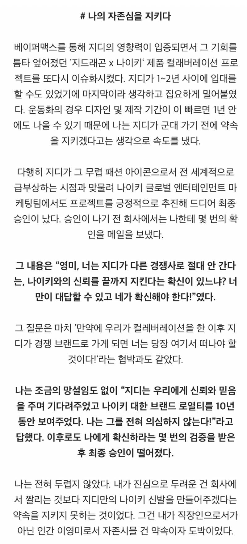 나이키한테 7년간 퇴짜당했던 지드래곤..JPG | 인스티즈